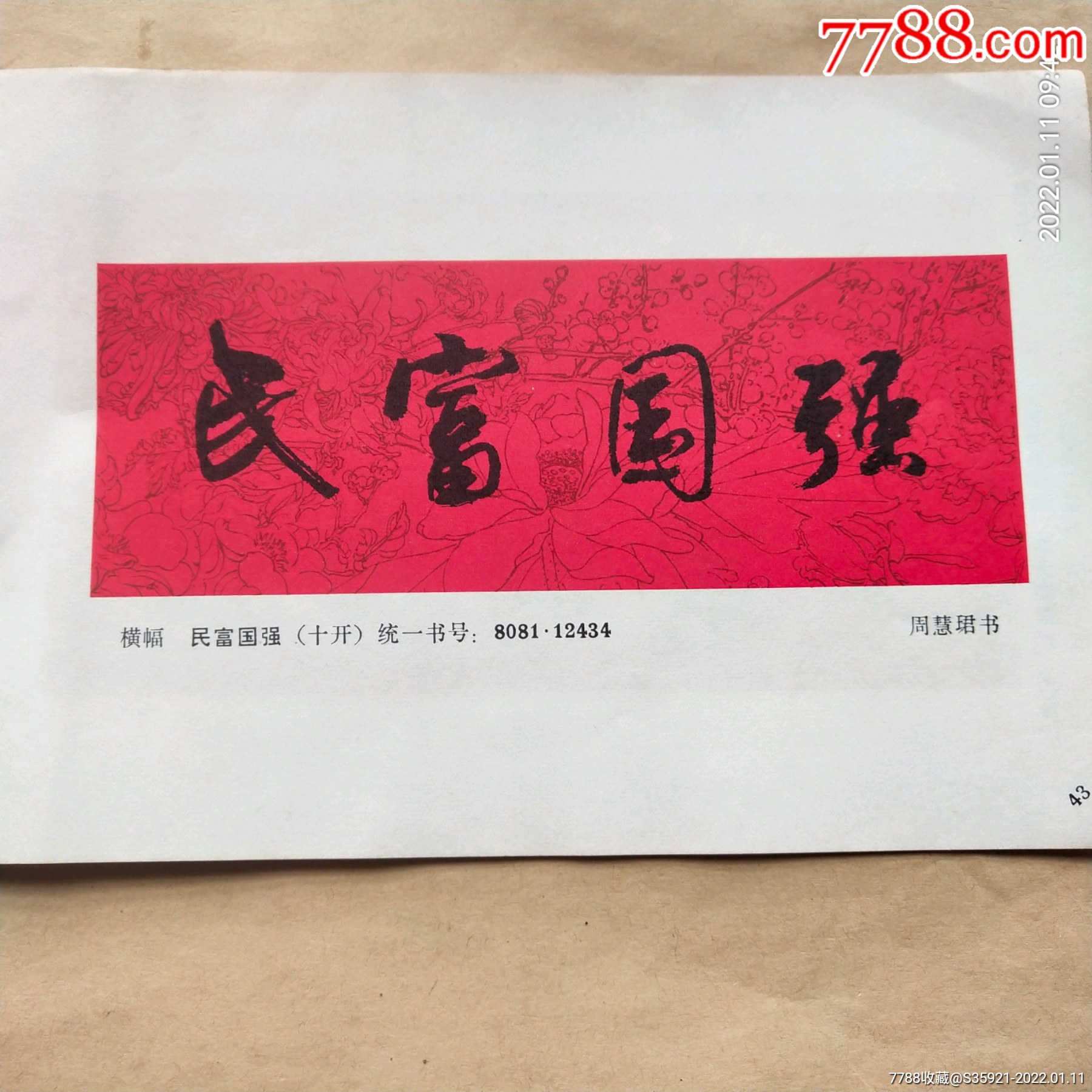 国强家富日日新 龙腾虎跃前程锦是什么生肖精选解析、解释与落实、定量解答解释落实